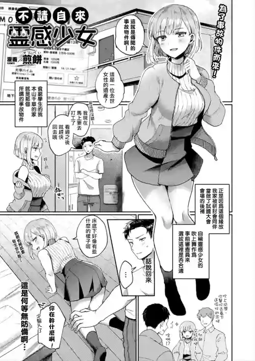 おしかけ霊感少女图