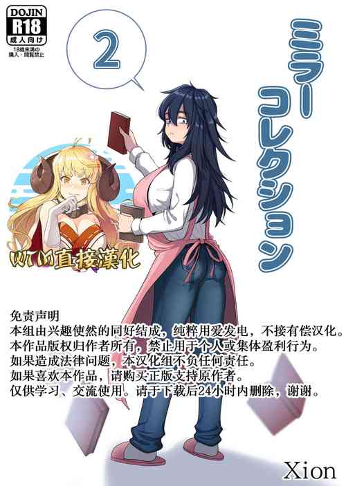 ミラーコレクション2图