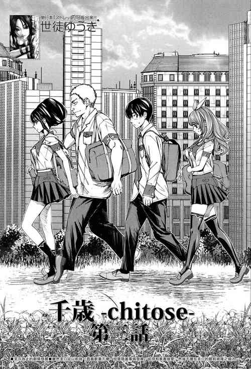 [世徒ゆうき] 千歳 -chitose- 〈第3话〉(COMIC 梦幻転生 2020年3月号) [DL版]图