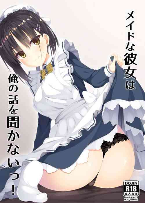 メイドな彼女は俺の话を闻かないっ!图