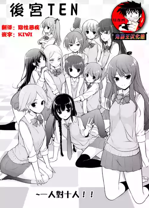 ハーレムten～一人で10人お相手！！圖
