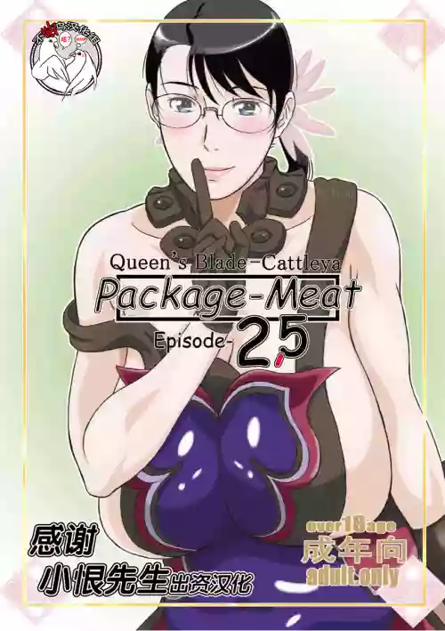 Package Meat 2.5圖