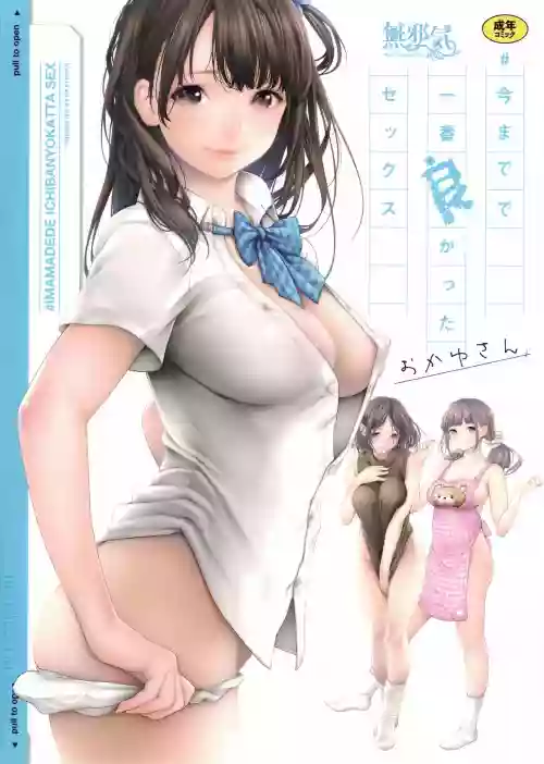 ＃今までで一番良かったセックス 第3-9話圖