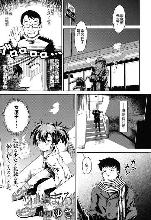 公営団地の少女 まひろ图
