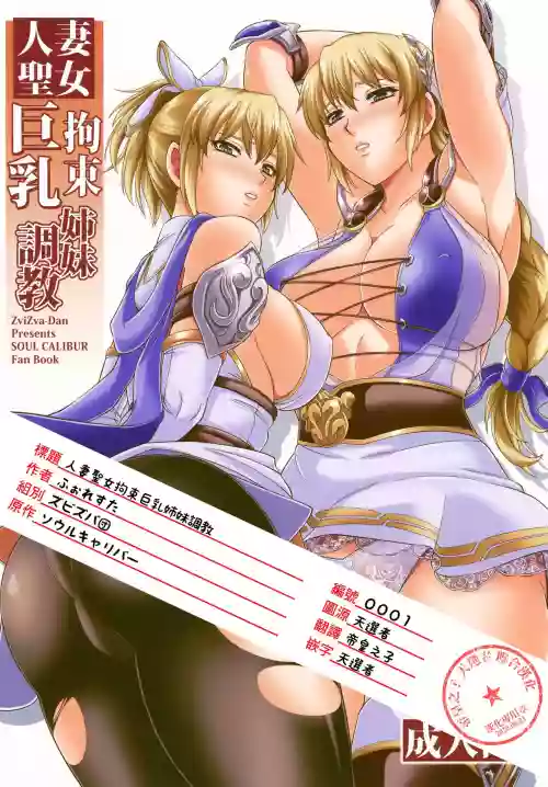 人妻圣女拘束巨乳姉妹调教图