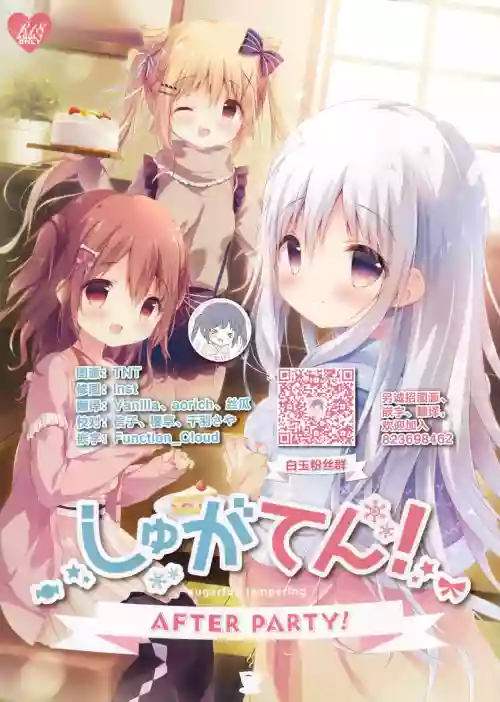 しゅがてん!AFTER PARTY!圖
