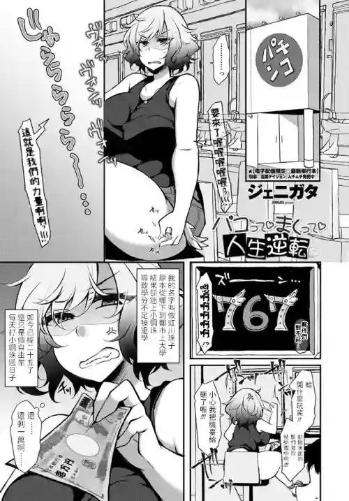 パコって♡まくって♡人生逆転♡圖