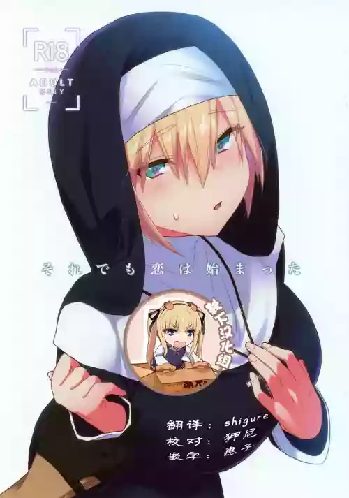 それでも恋は始まった 封面 - HaSM.cc