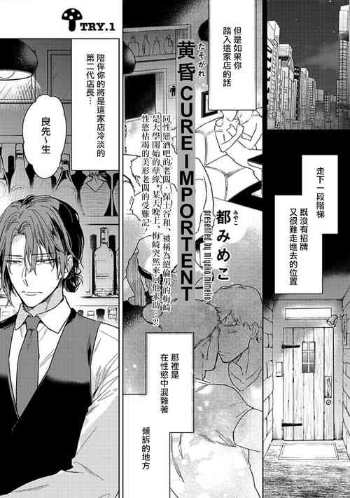 Tasogare Cure Important | 黃昏CURE IMPORTENT Ch. 1圖