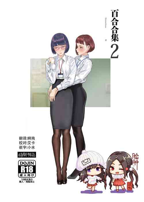 女性同性愛まとめ2圖