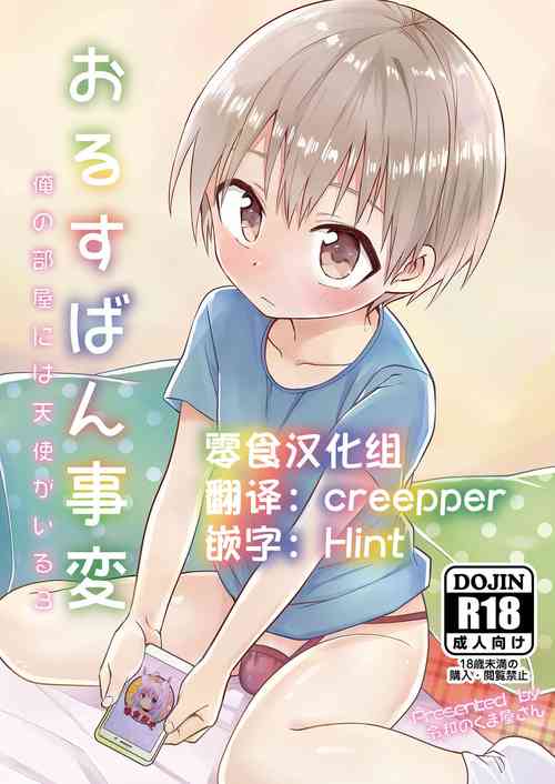 おるすばん事変 封面 - HaSM.cc