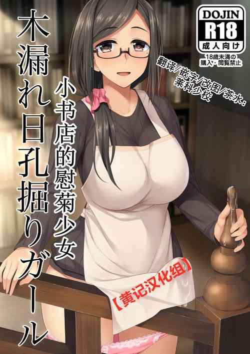 Komorebi Anahori Girl | 小书店的慰菊少女图