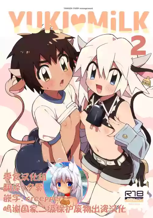 YUKIMILK 2图