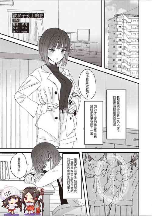 雙子に愛されています圖
