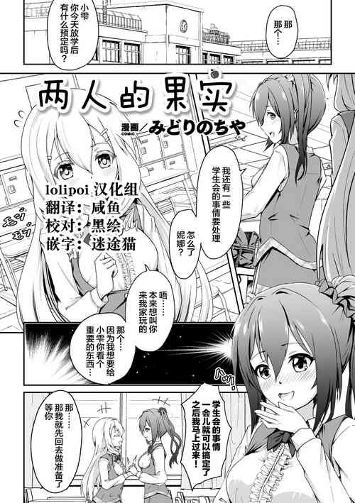 ふたつの果実圖