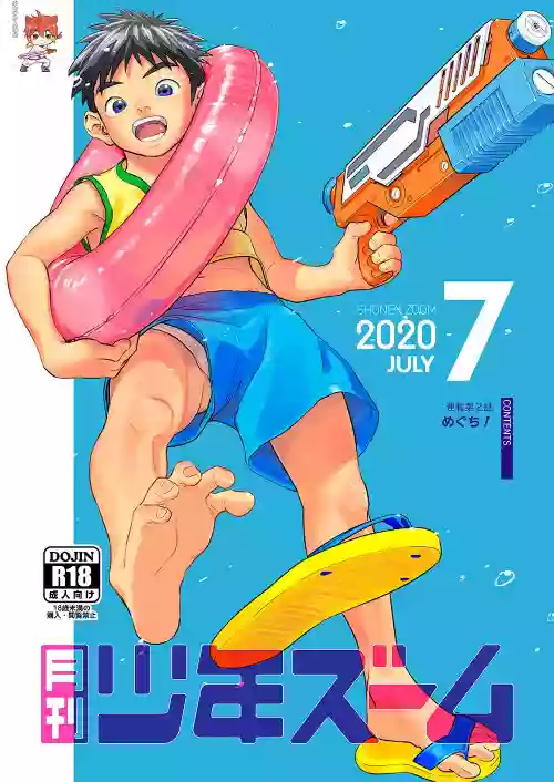 月刊少年ズーム 2020年7月號圖
