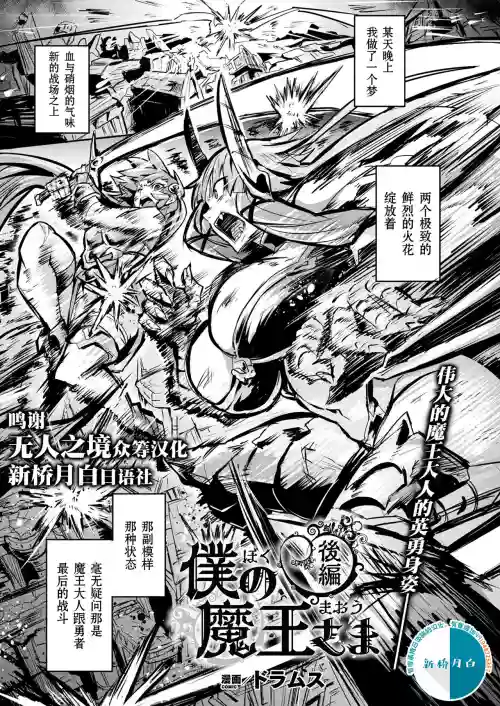 仆の魔王さま 后编图