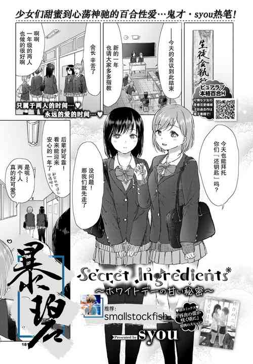 Secret Ingredients| 秘密配方～白色情人节的甜蜜秘密～ 封面 - HaSM.cc