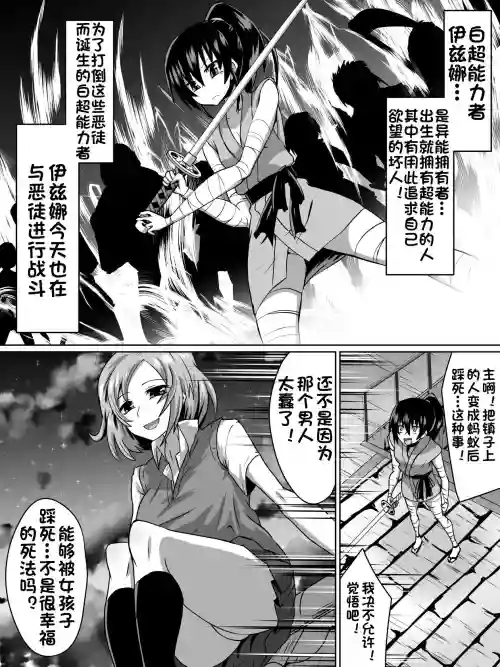 白超能力者イズナ图