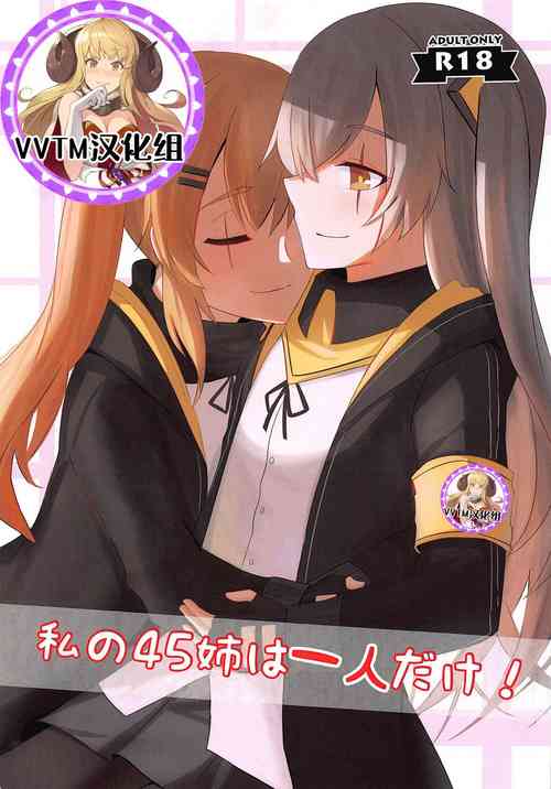 私の45姉は一人だけ!圖