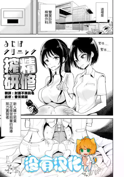 ふたばクリニック搾精研修圖