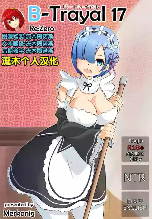 B-Trayal 17 Rem圖