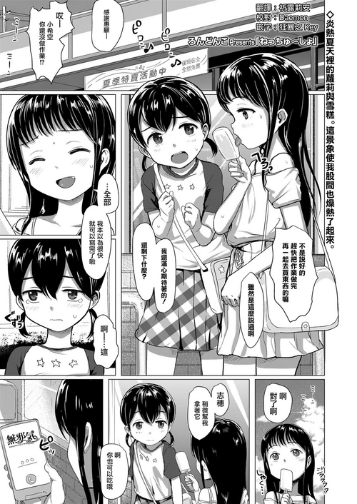 ねっちゅ～しょ圖
