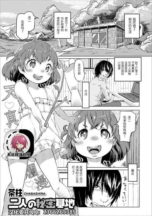 二人の秘密基地圖