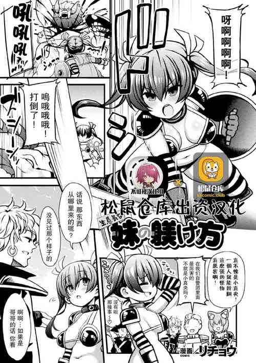 生意気な妹の躾け方圖