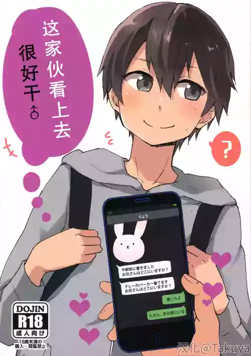こいつヤれそうだなw圖