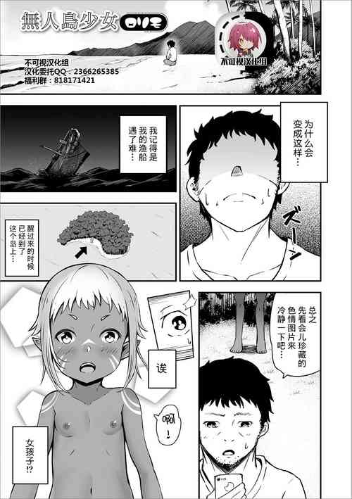 無人島少女圖