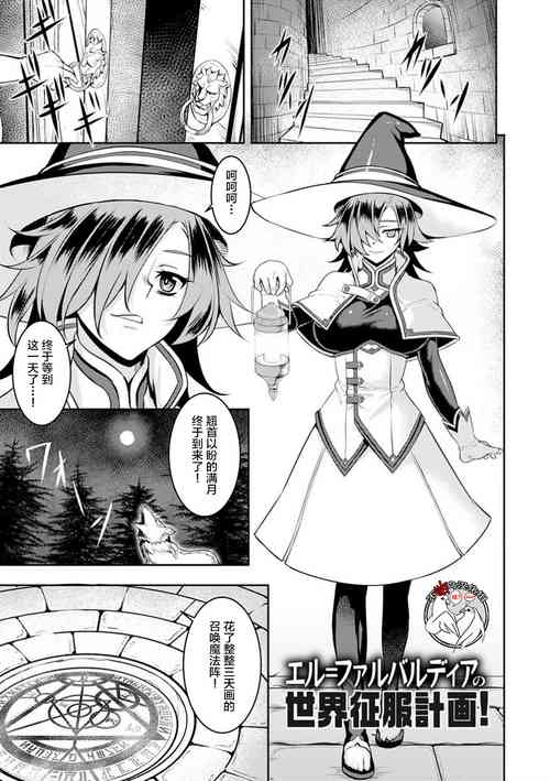 エル=ファルバルディアの世界征服計畫!圖