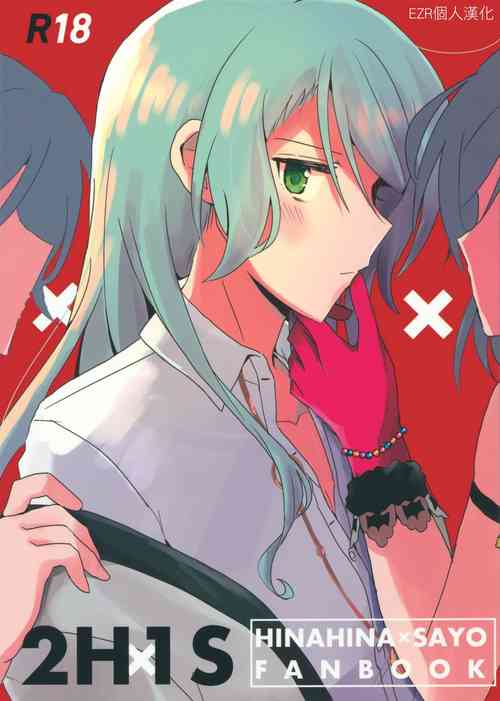 2H×1S图