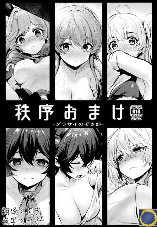 秩序おまけ图