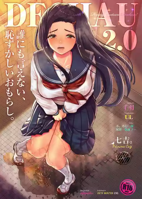DECHAU 2.0 | 要尿出來了2.0圖