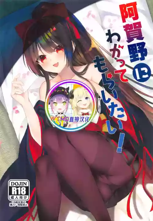 阿賀野にわかってもらいたい!圖