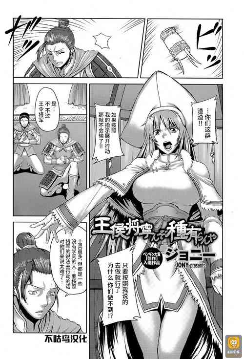 王侯將寧んぞ種有らんや圖