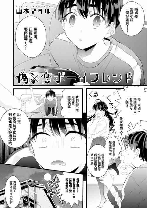 偽×戀ボーイフレンド 3rd Season 04圖
