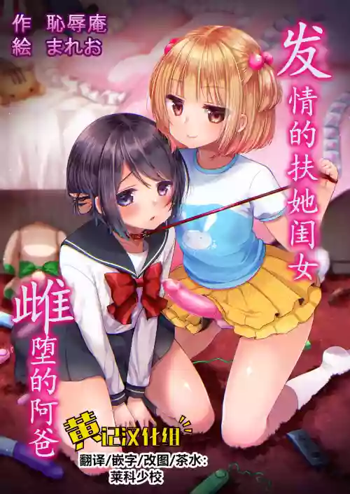 發情的扶她閨女&雌墮的阿爸圖