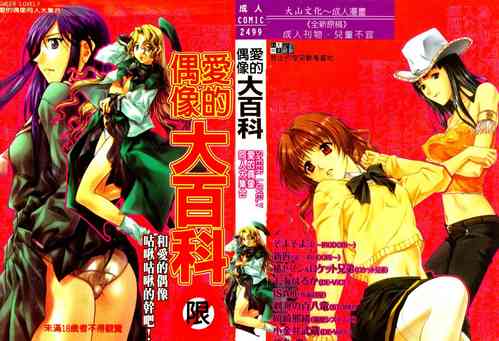 ラブキャラ大百科3图