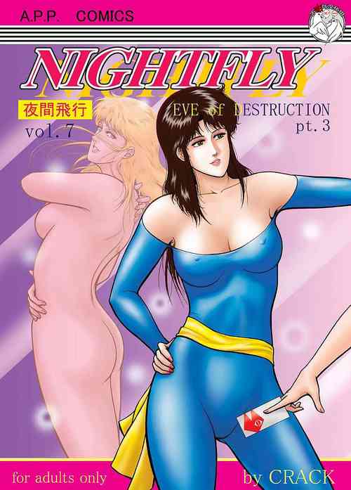 夜間飛行 vol.7 EVE of DESTRUCTION pt.3圖