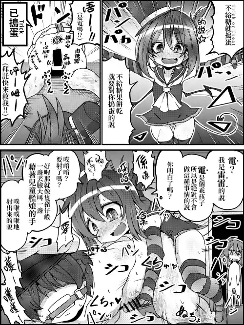萬聖第六鬼畜隊圖