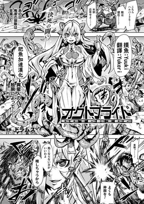 オクトブライド图