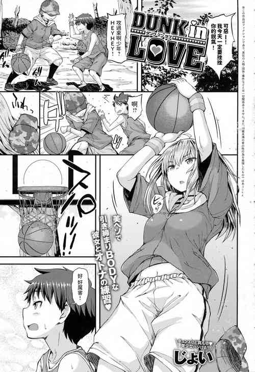 DUNK in LOVE圖