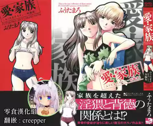 爱・家族图