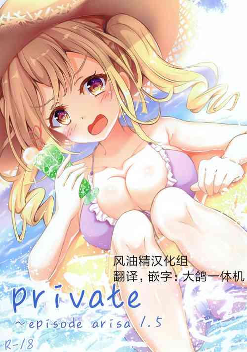 private ~episode arisa 1.5圖