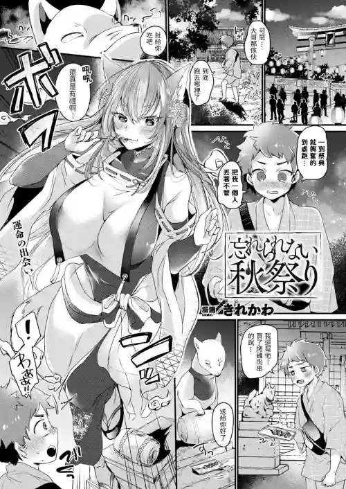 忘れられない秋祭り图