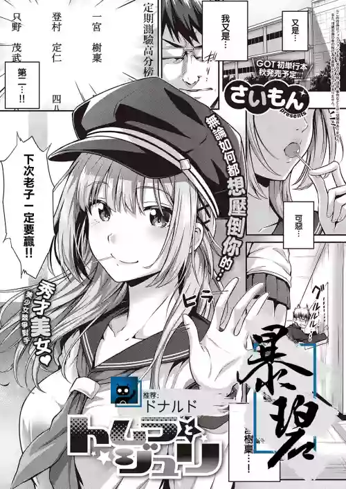 Tomura to Juri + So no Ato | 登村與樹稟＋～那・之・後～圖