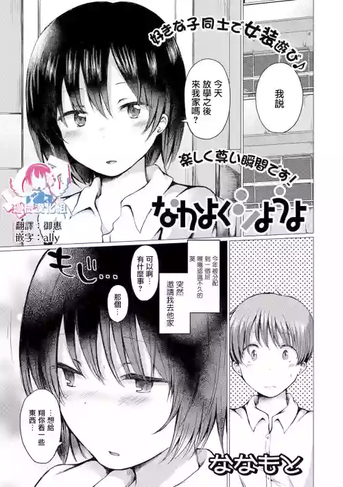 なかよくシようよ圖