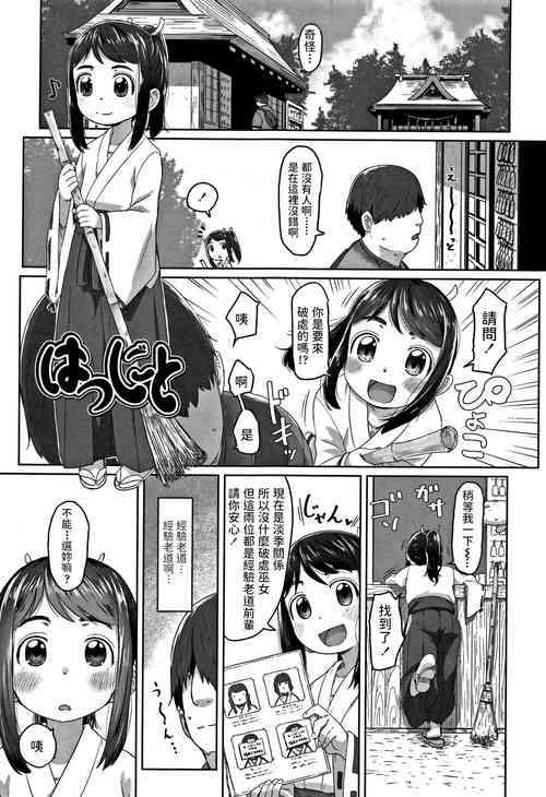 はつしごと圖